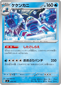 Crabominable 209/742 Start Deck 100 Battle Collection