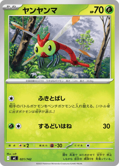 Yanma 021/742 Start Deck 100 Battle Collection
