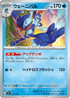 Quaquaval 213/742 Start Deck 100 Battle Collection