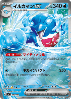 Palafin ex 216/742 Start Deck 100 Battle Collection