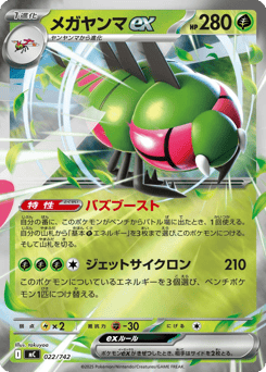 Yanmega ex 022/742 Start Deck 100 Battle Collection