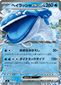 Dondozo ex 220/742 Start Deck 100 Battle Collection