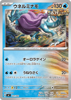 Walking Wake 221/742 Start Deck 100 Battle Collection