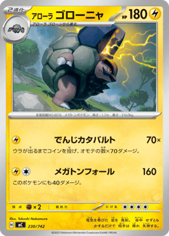Alolan Golem 230/742 Start Deck 100 Battle Collection