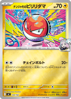 Iono's Voltorb 234/742 Start Deck 100 Battle Collection