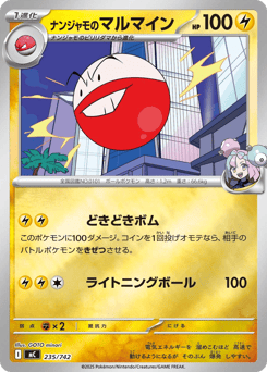 Iono's Electrode 235/742 Start Deck 100 Battle Collection