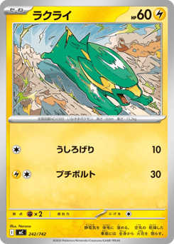 Electrike 242/742 Start Deck 100 Battle Collection