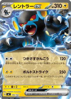 Luxray ex 246/742 Start Deck 100 Battle Collection