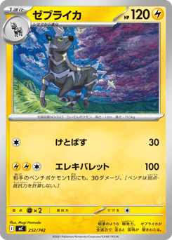 Zebstrika 252/742 Start Deck 100 Battle Collection