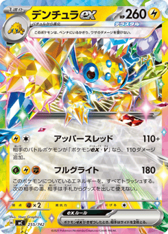 Galvantula ex 255/742 Start Deck 100 Battle Collection