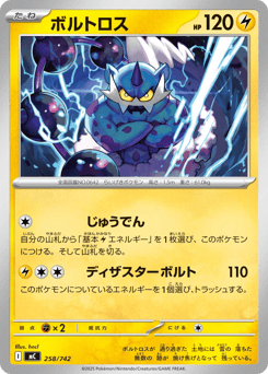 Thundurus 258/742 Start Deck 100 Battle Collection