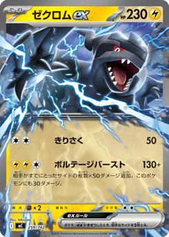 Zekrom ex 259/742 Start Deck 100 Battle Collection