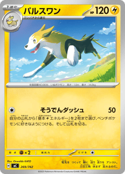 Boltund 269/742 Start Deck 100 Battle Collection