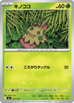 Shroomish 027/742 Start Deck 100 Battle Collection