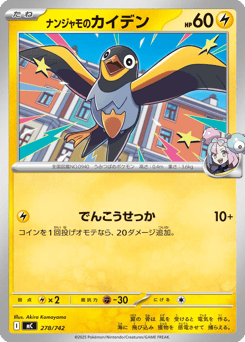 Iono's Wattrel 278/742 Start Deck 100 Battle Collection