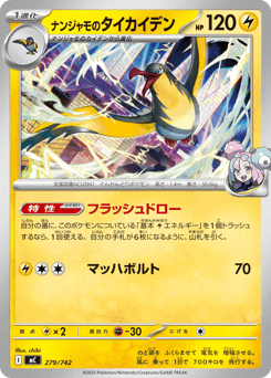 Iono's Kilowattrel 279/742 Start Deck 100 Battle Collection
