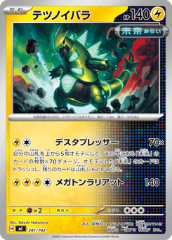 Iron Thorns 281/742 Start Deck 100 Battle Collection