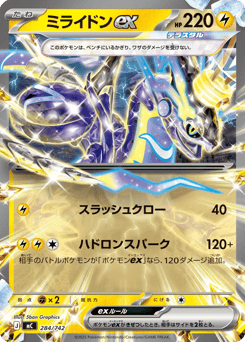 Miraidon ex 284/742 Start Deck 100 Battle Collection