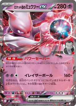 Team Rocket's Mewtwo ex 290/742 Start Deck 100 Battle Collection