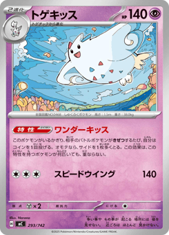 Togekiss 293/742 Start Deck 100 Battle Collection