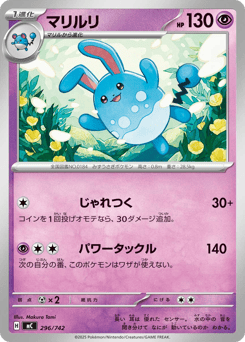 Azumarill 296/742 Start Deck 100 Battle Collection