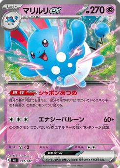 Azumarill ex 297/742 Start Deck 100 Battle Collection