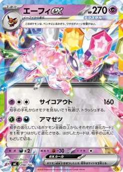 Espeon ex 298/742 Start Deck 100 Battle Collection