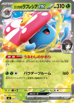 Erika's Vileplume 003/742 Start Deck 100 Battle Collection