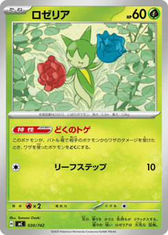 Roselia 030/742 Start Deck 100 Battle Collection