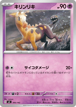 Girafarig 300/742 Start Deck 100 Battle Collection