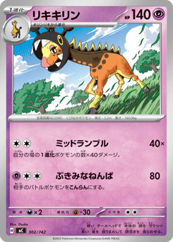 Farigiraf 302/742 Start Deck 100 Battle Collection