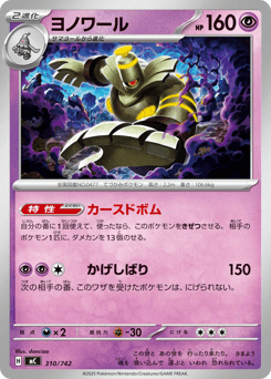 Dusknoir 310/742 Start Deck 100 Battle Collection