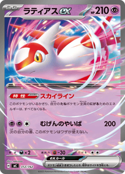 Latias ex 312/742 Start Deck 100 Battle Collection