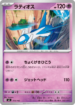Latios 313/742 Start Deck 100 Battle Collection