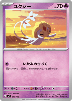 Uxie 314/742 Start Deck 100 Battle Collection