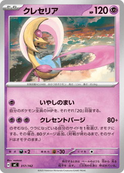 Cresselia 317/742 Start Deck 100 Battle Collection