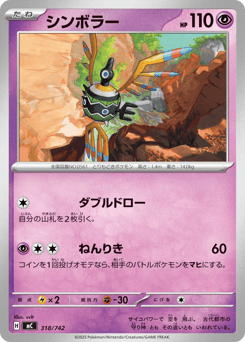 Sigilyph 318/742 Start Deck 100 Battle Collection