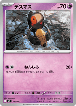 Yamask 320/742 Start Deck 100 Battle Collection