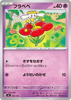 Flabébé 328/742 Start Deck 100 Battle Collection
