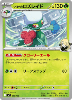 Cynthia's Roserade 033/742 Start Deck 100 Battle Collection