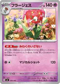 Florges 330/742 Start Deck 100 Battle Collection