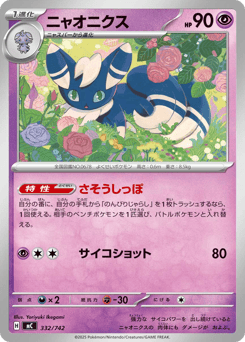 Meowstic 332/742 Start Deck 100 Battle Collection
