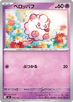 Swirlix 333/742 Start Deck 100 Battle Collection