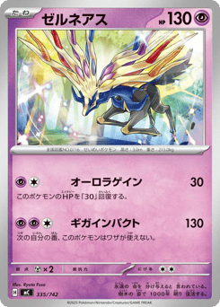 Xerneas 335/742 Start Deck 100 Battle Collection