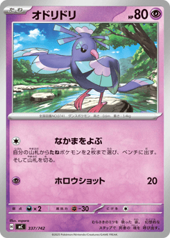 Oricorio 337/742 Start Deck 100 Battle Collection
