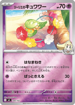 Lillie's Comfey 340/742 Start Deck 100 Battle Collection