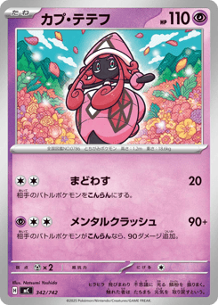 Tapu Lele 342/742 Start Deck 100 Battle Collection