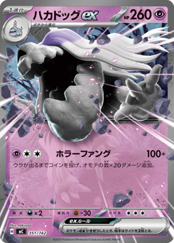 Houndstone ex 351/742 Start Deck 100 Battle Collection