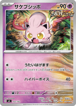 Scream Tail 352/742 Start Deck 100 Battle Collection