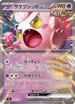 Scream Tail ex 353/742 Start Deck 100 Battle Collection